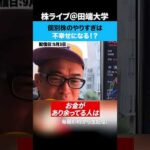 個別株やりすぎは不幸せになる！？（動画）
