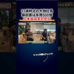 32歳の藤田晋は年商500億、堀江貴文は時価総額数千億、三木谷浩史はまだ起業すらしてない 切り抜き（動画）