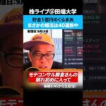貯金1億円のくらま氏が婚活で40連敗中！？お金があるのになぜ！？（動画）