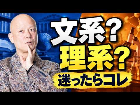 文系・理系で迷う高校生へ　AI時代に後悔しない文理選択の決め方#鴨Biz（動画）