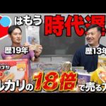 【脱メルカリ】歴13年の講師が完全在宅でできるメルカリより売れる穴場を教えます【eBay/Shopee】（動画）