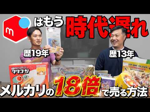 【脱メルカリ】歴13年の講師が完全在宅でできるメルカリより売れる穴場を教えます【eBay/Shopee】（動画）