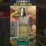 写真1枚→商品CM。AIで作ったら実測◯分（動画）