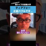 【自動運転銘柄】ティアフォーは、正直バブルです。。。【カテキンさん】（動画）