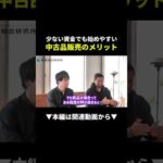 【最強】少ない資金で始める中古品販売が楽すぎる！ #副業 #せどり #初心者（動画）