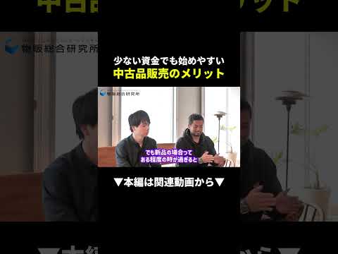 【最強】少ない資金で始める中古品販売が楽すぎる！ #副業 #せどり #初心者（動画）