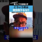 こういう奴は、個別株やるな!!（動画）