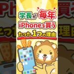 両学長が毎年iPhoneを買い替える、たった1つの理由 #shorts（動画）