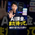ChatGPT・Gemini・Claude、課金する前に見て。無料版の違いと結論（動画）