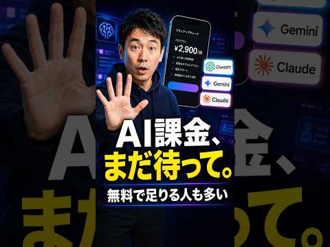 ChatGPT・Gemini・Claude、課金する前に見て。無料版の違いと結論（動画）