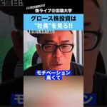 グロース株で儲けたいなら”社長”を見ろ!!（動画）