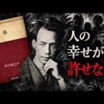 【名著】鼻｜なぜ人は、自分の幸福より「他人の不幸」を欲するのか／芥川龍之介（動画）