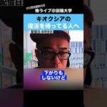 キオクシアの復活を待ってる人へ、コレだけは聞け!!（動画）