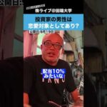 【AYA”彼氏募集”企画】投資家の男性は恋愛対象としてあり？？（動画）