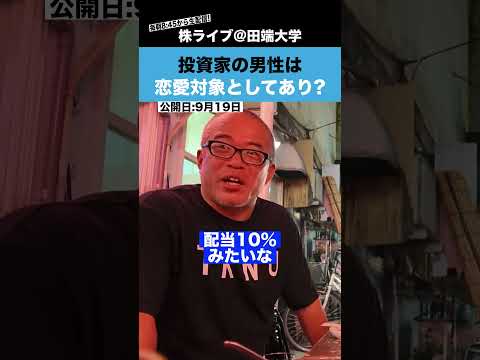 【AYA”彼氏募集”企画】投資家の男性は恋愛対象としてあり？？（動画）
