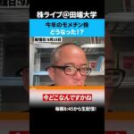 今年のモメチン株どうなった！？（動画）