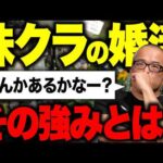 株クラ男の魅力とは？真剣に考えてみた。（動画）