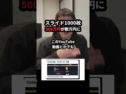 スライド1000枚を外注したら500万円。画像生成AIなら数万円 #Shorts（動画）