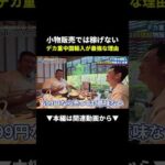 小物販売では稼げない！?デカ重中国輸入に切り替えたら爆益だった #物販 #副業 #初心者（動画）