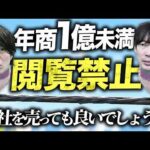 会社のベストな出口戦略について真剣に語ります（動画）