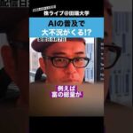 AIの普及により、これから大不況になる可能性がある!?【カテキンさん】（動画）