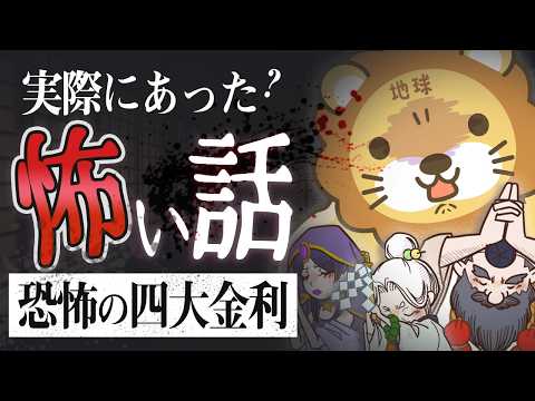 【リベ大】人生をむしばむ「恐怖の4大金利」〜あなたにも起こり得る怖い話〜【ゆるアニメ】（動画）