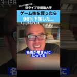 【ちょる子】ゲーム株を買ったら、96%下落した話が面白すぎたwww（動画）