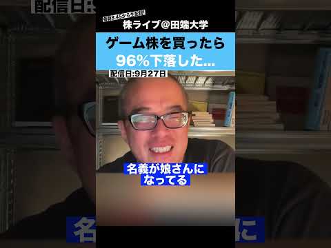 【ちょる子】ゲーム株を買ったら、96%下落した話が面白すぎたwww（動画）