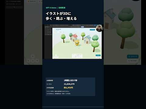 GPT-6 Astra｜イラストが3Dに！歩く・跳ぶ・増える #Shorts（動画）