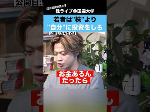 【コムドットやまと】若者は”株式投資”よりも、まず”自分”に投資するべき!?（動画）