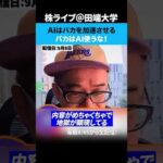 AIはバカを加速させる！バカはAI使うな！（動画）