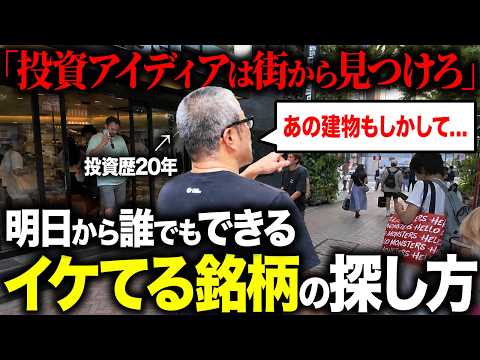田端が普段やってる銘柄探し「株さんぽ」大公開！！まだ誰も見つけてないイケてる株と出会えるかもしれません…。（動画）