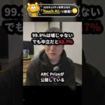 GPT-6の99.9%は嘘じゃない。でも中立条件だと62.7% #Shorts（動画）