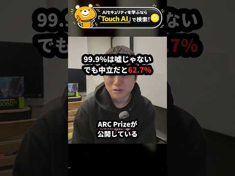 GPT-6の99.9%は嘘じゃない。でも中立条件だと62.7% #Shorts（動画）