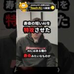 寿命の短いAIを特攻させた【AI1200体の結託事件】 #Shorts（動画）