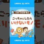 【勘違いしてない？】生活資金と投資資金の違い #shorts（動画）