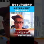 年金で老後は安泰！？お前らバカなの？（動画）