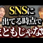 「B面経営者は品がない」箕輪さんと語る、A面B面の違い（動画）