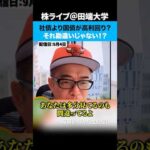 社債より国債が高利回り！？それ勘違いしてない？（動画）
