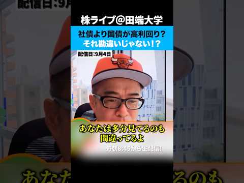 社債より国債が高利回り！？それ勘違いしてない？（動画）