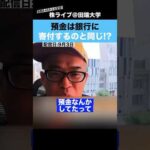 投資をせず”預金”をしてる人は、銀行に寄付してるのと同じです!!（動画）