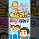【次の候補は400万社】嫌な会社だったら辞めていい【リベ大公式切り抜き】 #shorts（動画）
