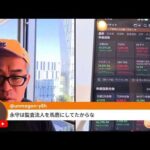 US長期金利の上昇続き5.28%に到達（動画）