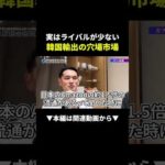 知らなきゃ損！アマゾンの1.5倍!?coupangで稼ぐ韓国輸出の始め方 #韓国輸出 #初心者 #始め方（動画）