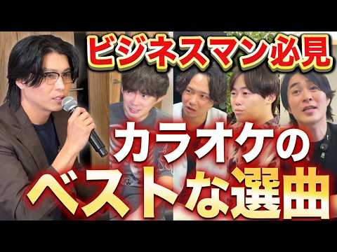 【カラオケ講座】1曲目の正解、盛り上げ方を徹底解説（動画）