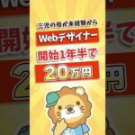 【単発20万円受注】デザイン未経験！三児の母の奮起 #リベシティ会員インタビュー  #shorts（動画）