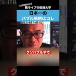 この株、日本一のバブル銘柄です!!【カテキンさん】（動画）