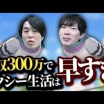 【経営者の金銭感覚】いくら稼げば贅沢していいのか（動画）