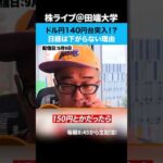 ドル円140台突破！？日経が下がらない理由（動画）