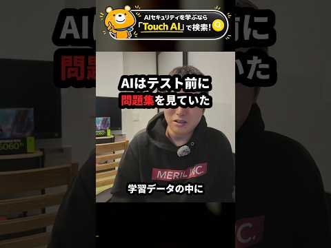 AIはテスト前に問題集を見ていた【ソフト汚染】 #Shorts（動画）